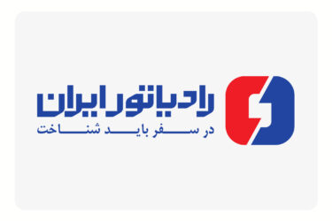 اصلاحیه آگهی دعوت به مجمع عمومی فوق العاده شرکت رادیاتور ایران(سهامی عام)
