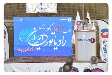 مراسم جشن سالروز تاسیس شرکت رادیاتور ایران